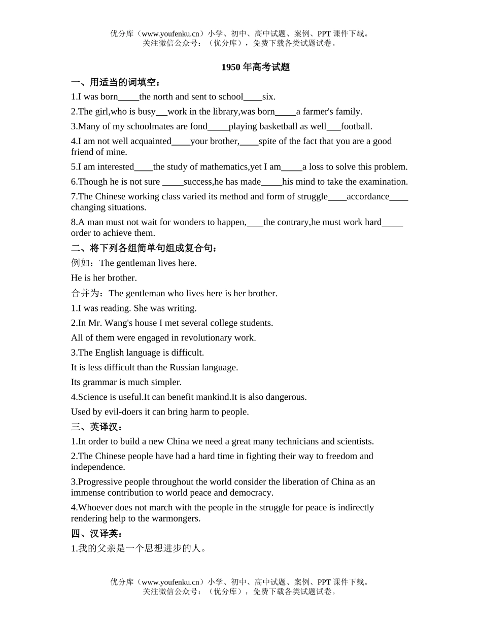 高考英语全国高考汇总1950 年高考试卷_第1页