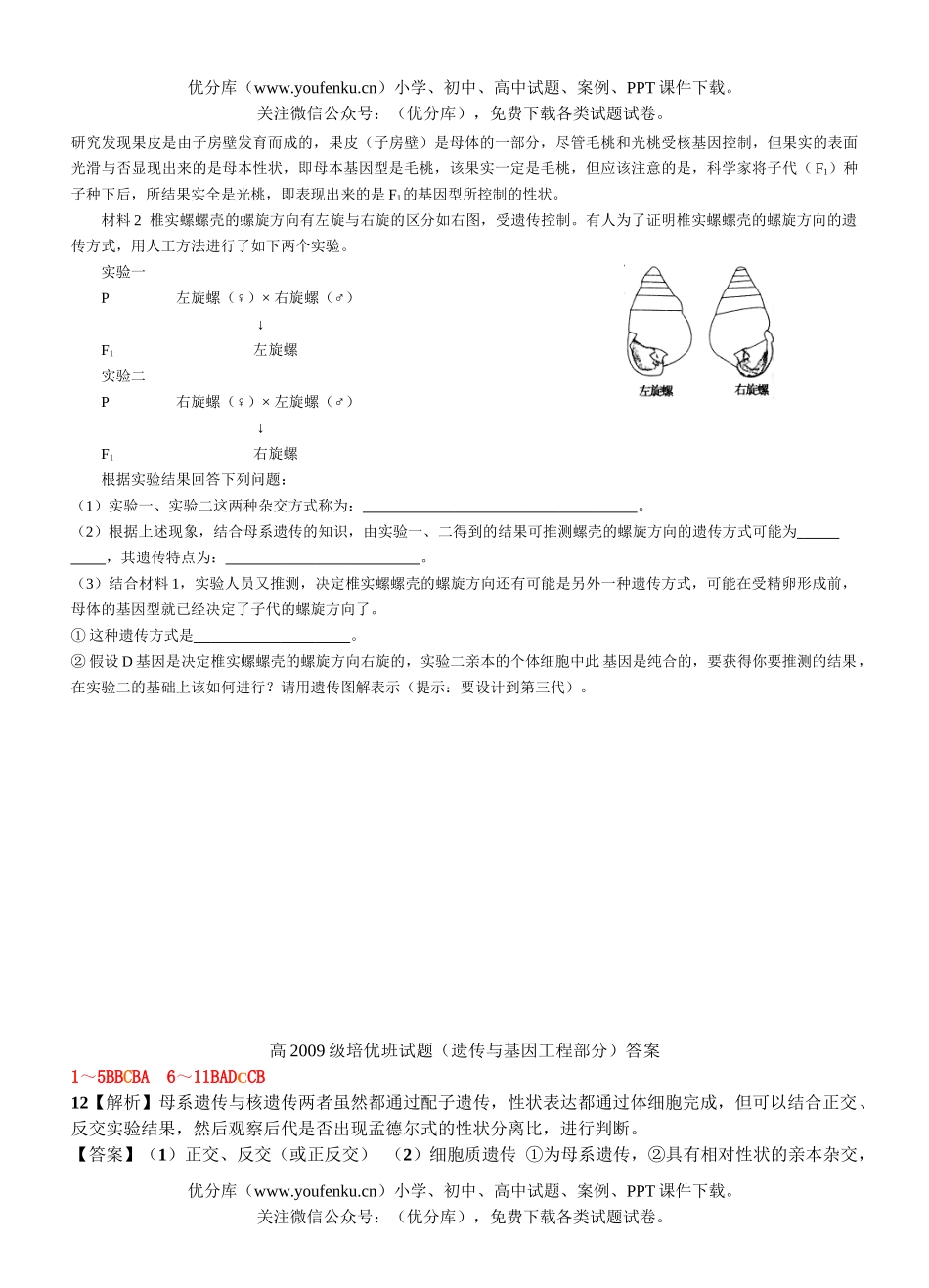高中三年级生物09级培优班试卷_第3页
