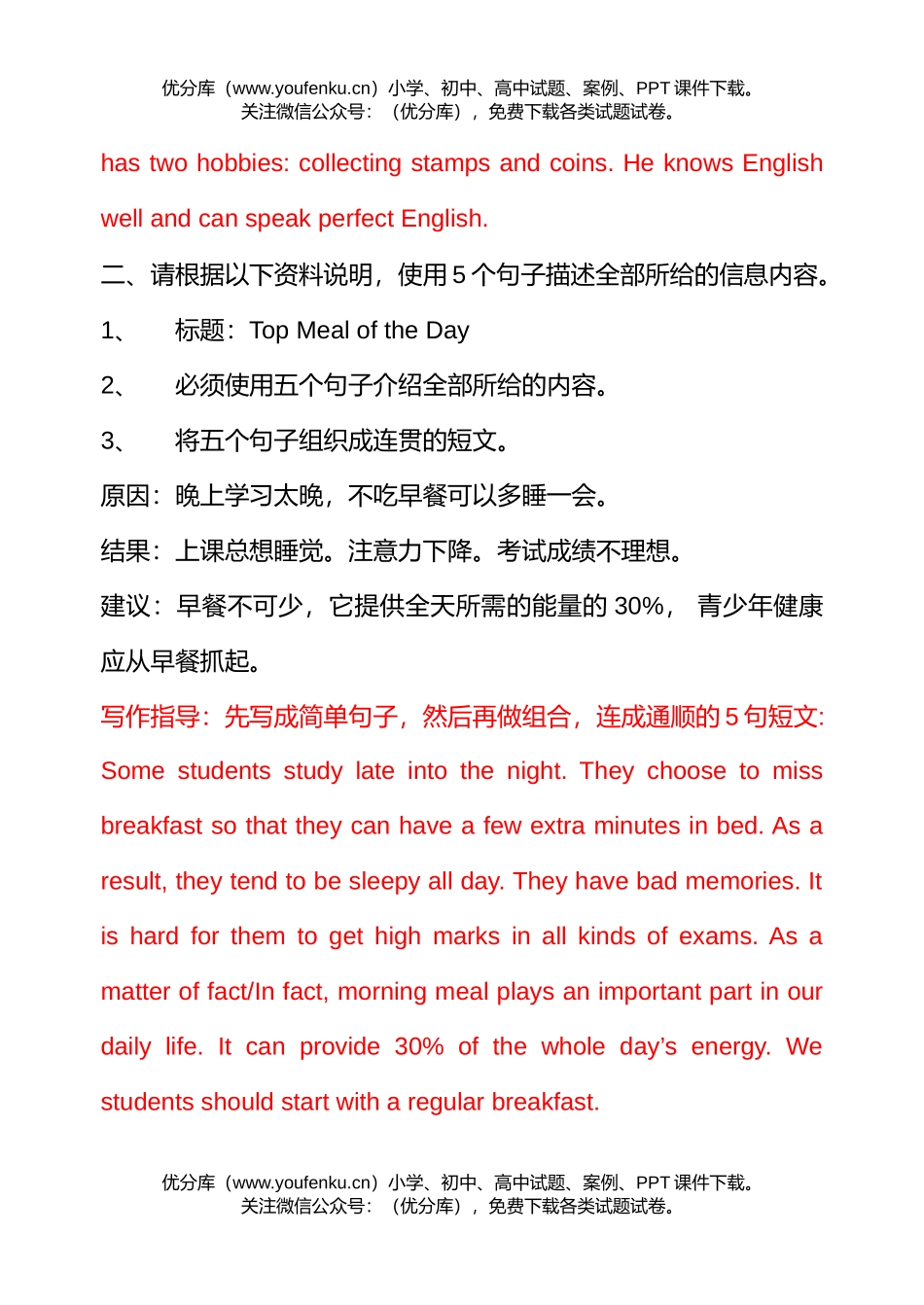高考英语07高考基础写作试卷_第2页