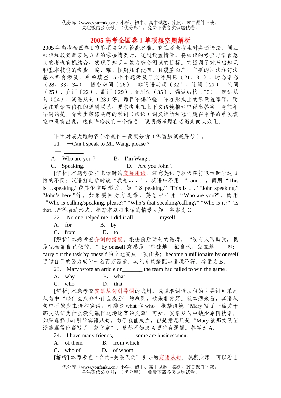 高考英语高考全国卷II单选和完型填空分析试卷_第1页