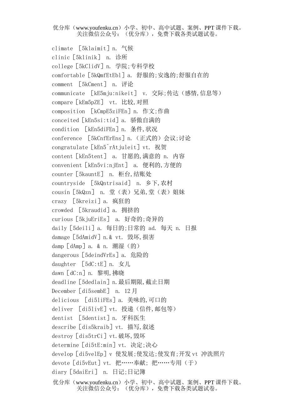 高考英语高考考前必写350个常用词试卷_第2页