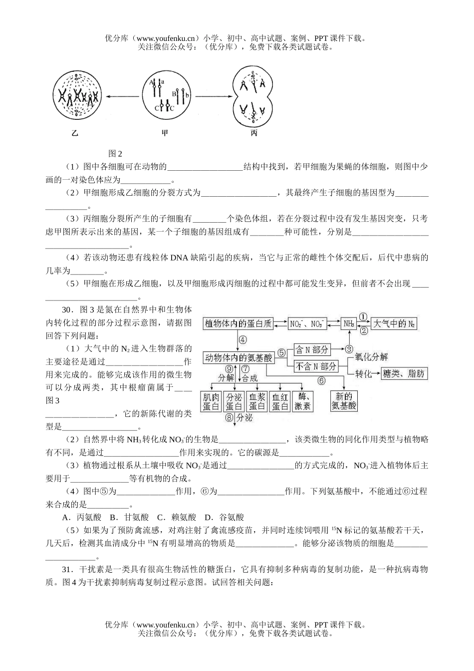 高中三年级生物高考考前查漏补缺题试卷_第2页