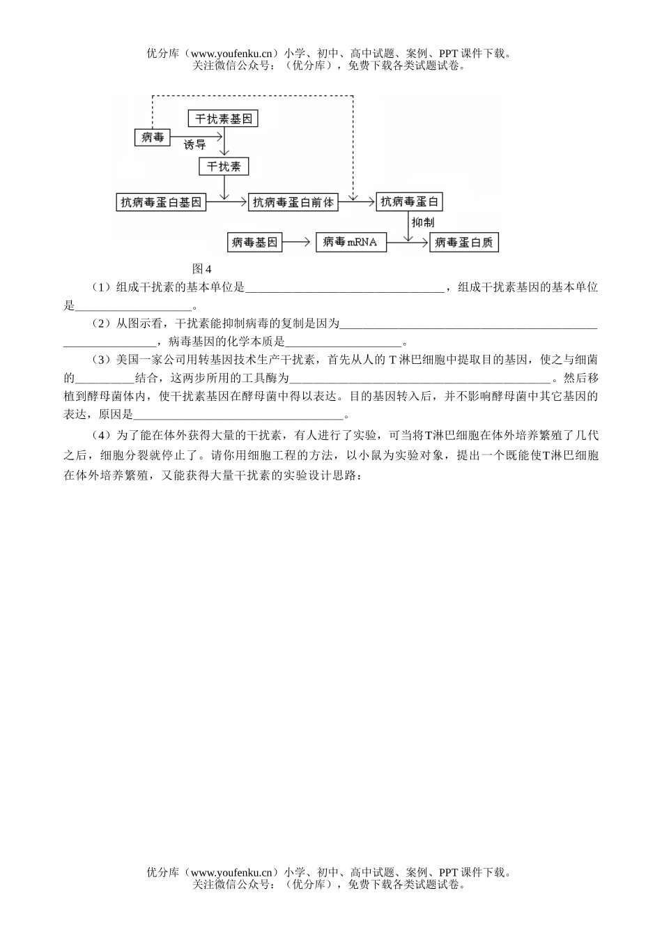 高中三年级生物高考考前查漏补缺题试卷_第3页