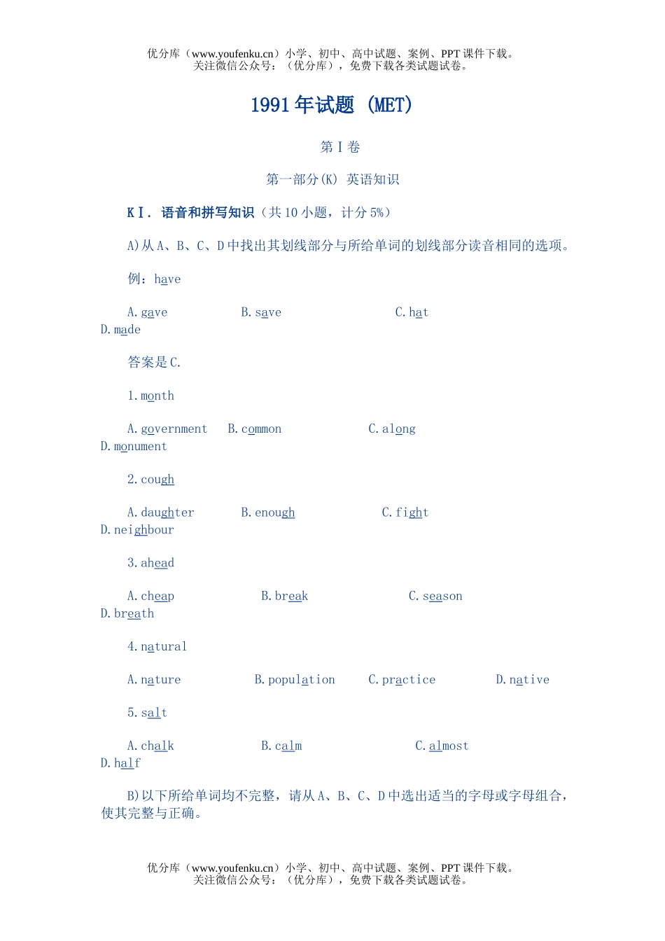 高考英语全国高考汇总1991年试卷_第1页