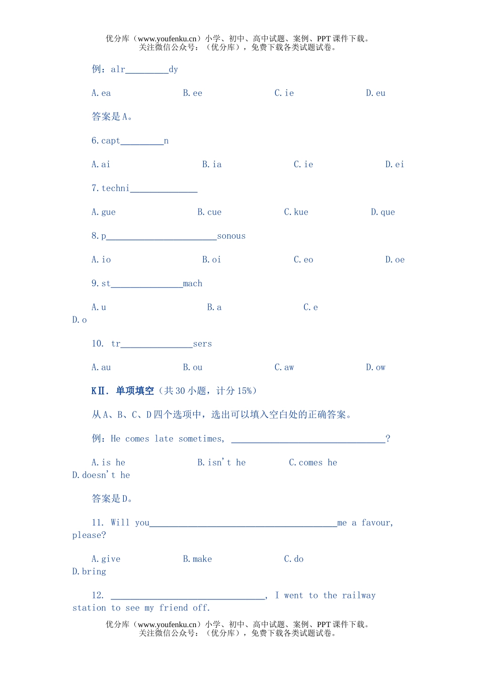 高考英语全国高考汇总1991年试卷_第2页