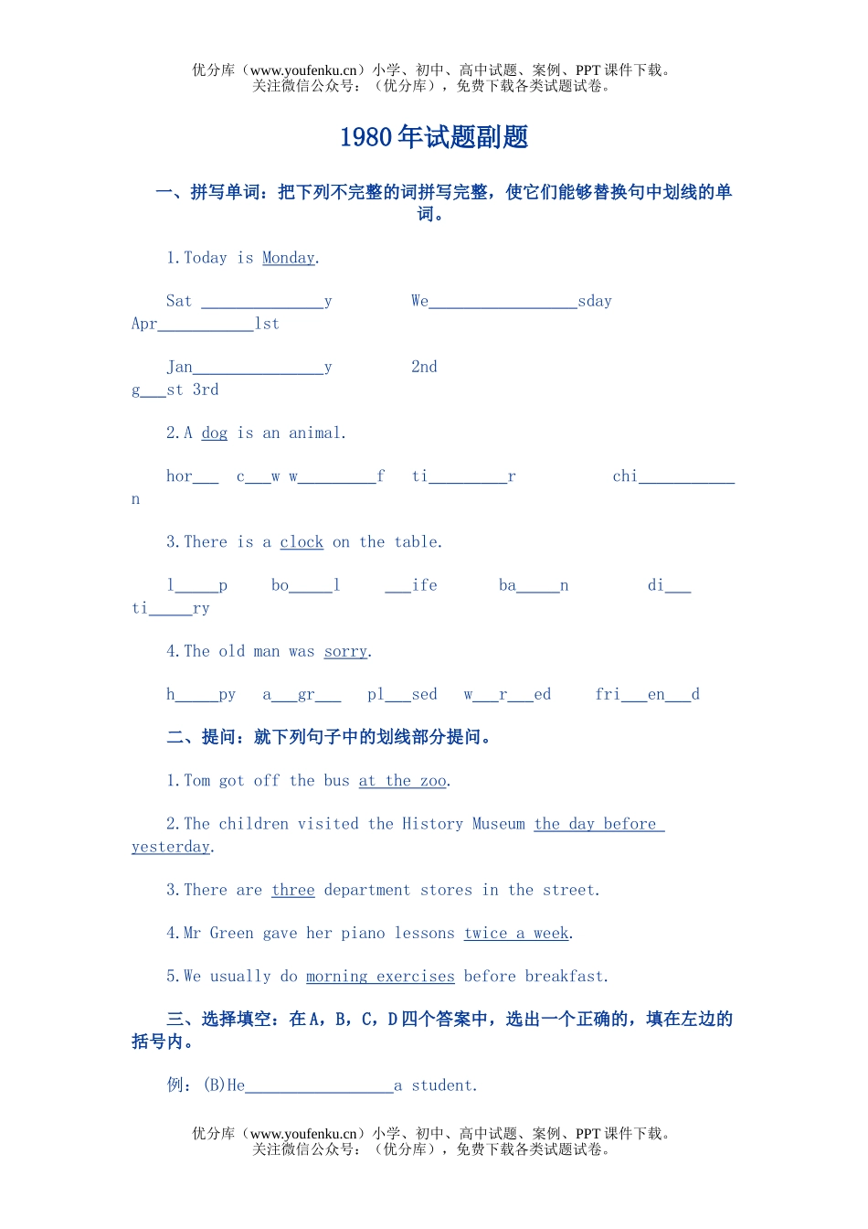 高考英语全国高考汇总1980年副题试卷_第1页