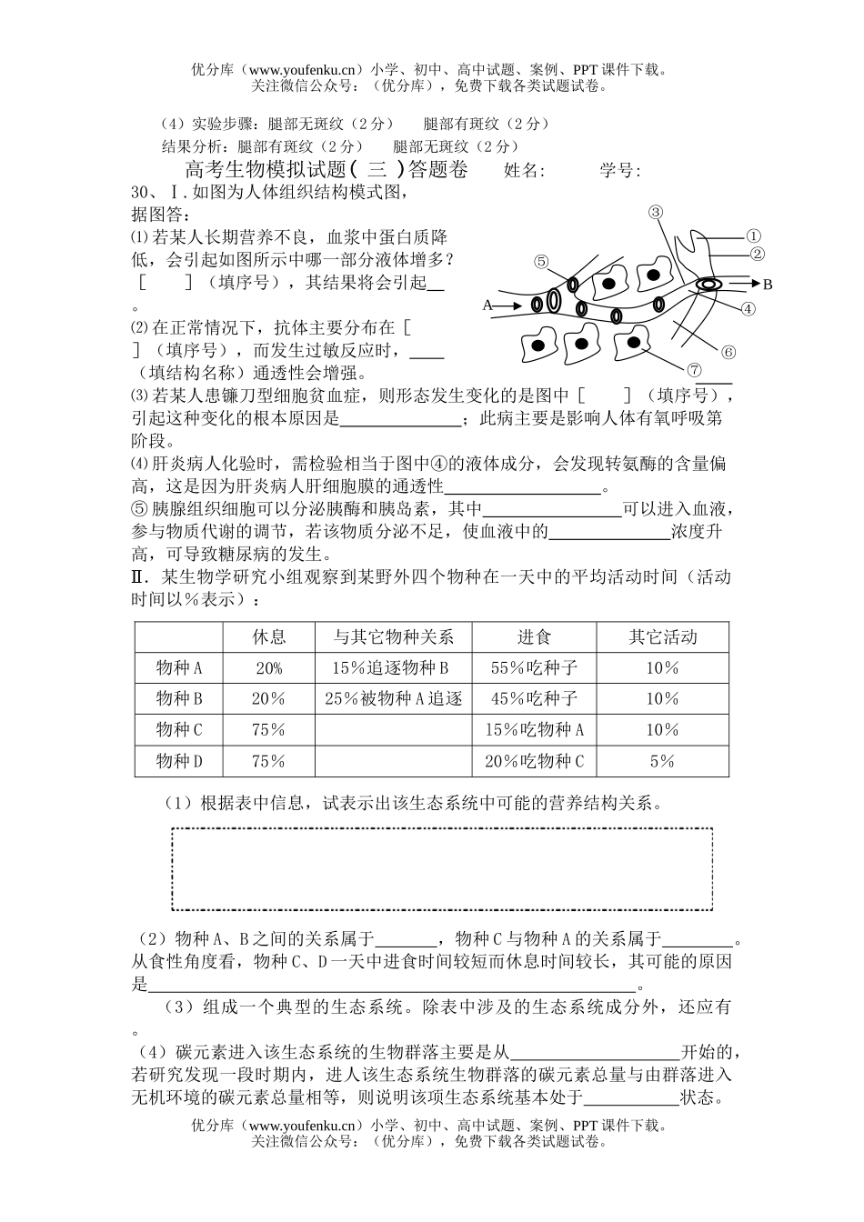 高中三年级生物高考模拟3试卷_第2页