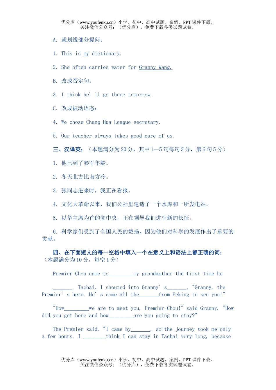 高考英语全国高考汇总1978 年试卷_第1页