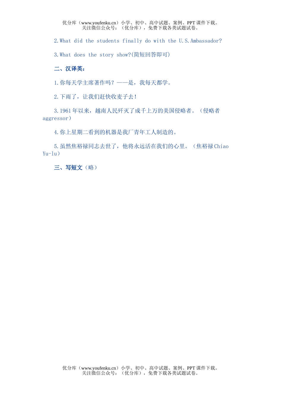 高考英语全国高考汇总1966 年试卷_第2页