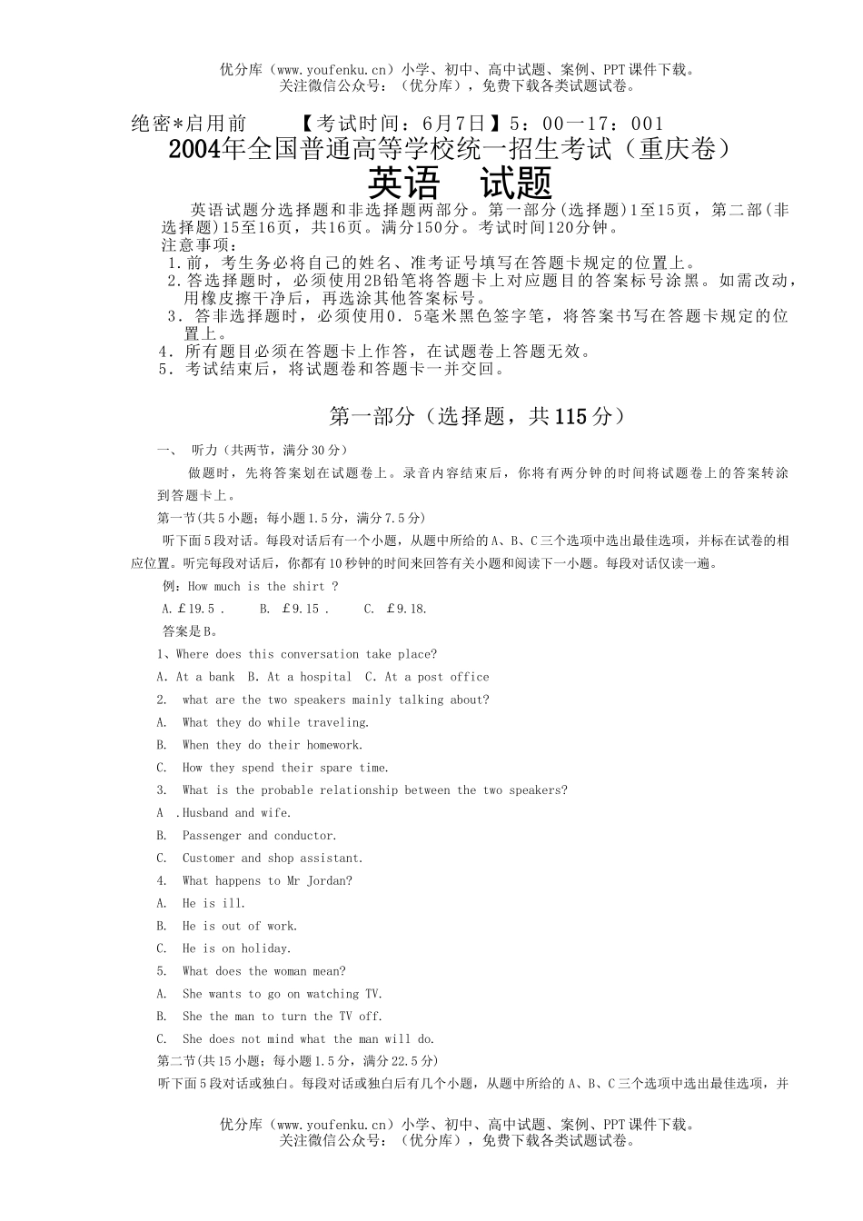 高考英语全国高考汇总2004年(重庆卷)试卷_第1页