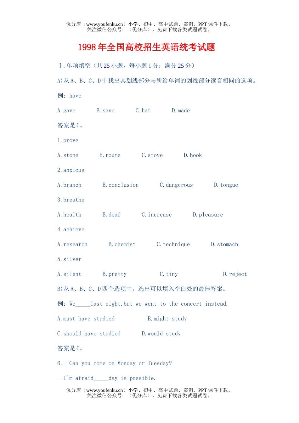 高考英语全国高考汇总1998年试卷_第1页