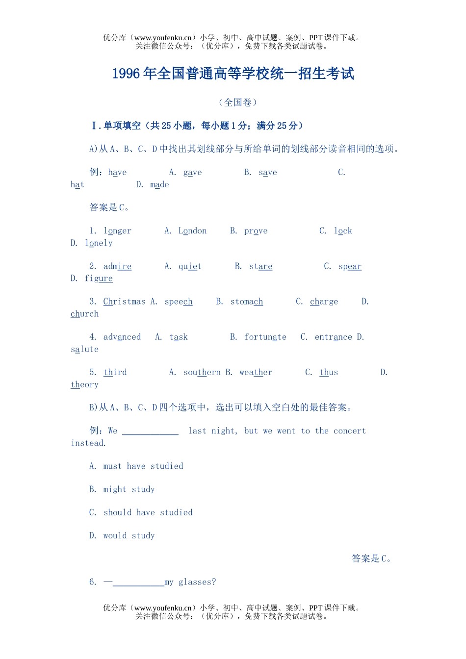 高考英语全国高考汇总1996年试卷_第1页