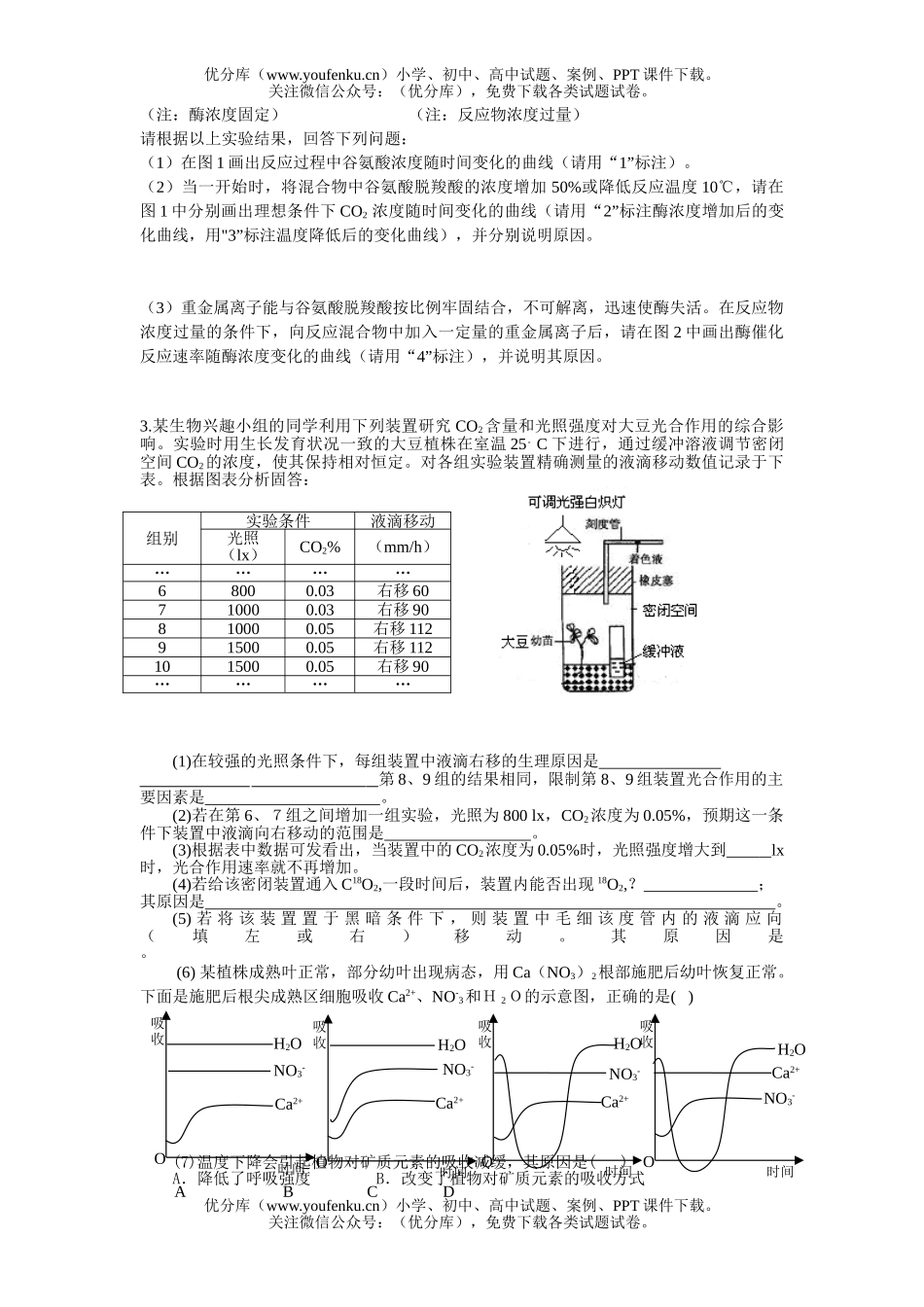 高中三年级生物08届实验专题综合练习试卷_第2页