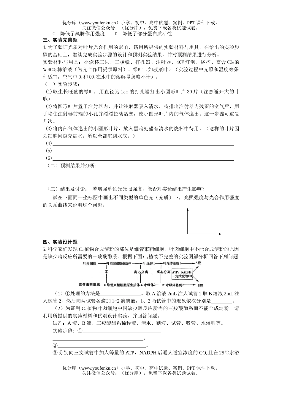 高中三年级生物08届实验专题综合练习试卷_第3页