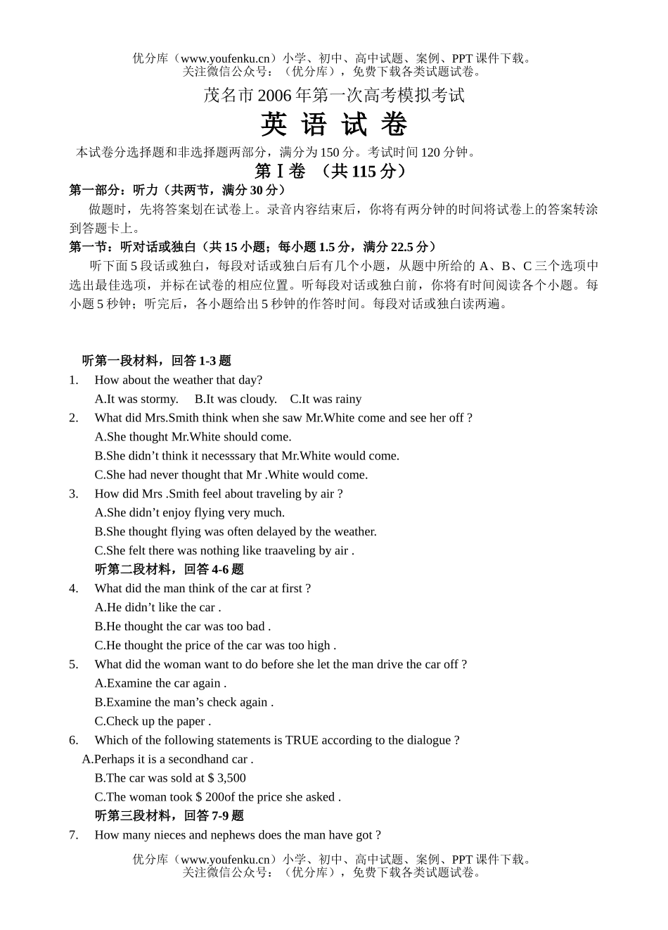 高考英语茂名市第一次高考模拟考试卷_第1页