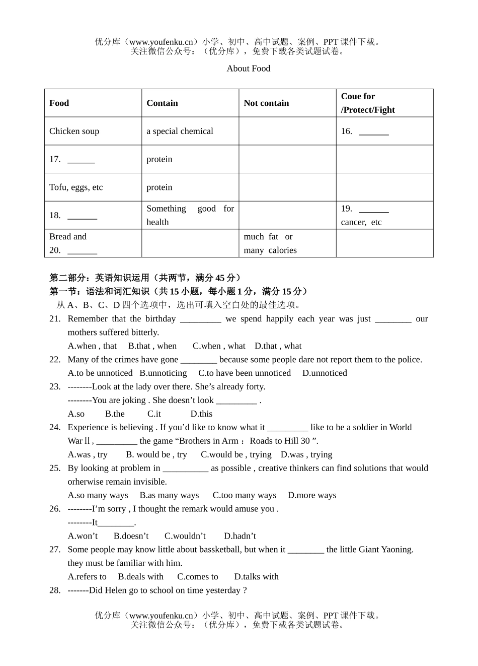 高考英语茂名市第一次高考模拟考试卷_第3页