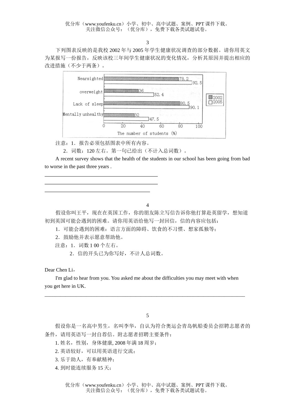 高考英语最新名校高考汇编之书面表达20篇试卷_第2页