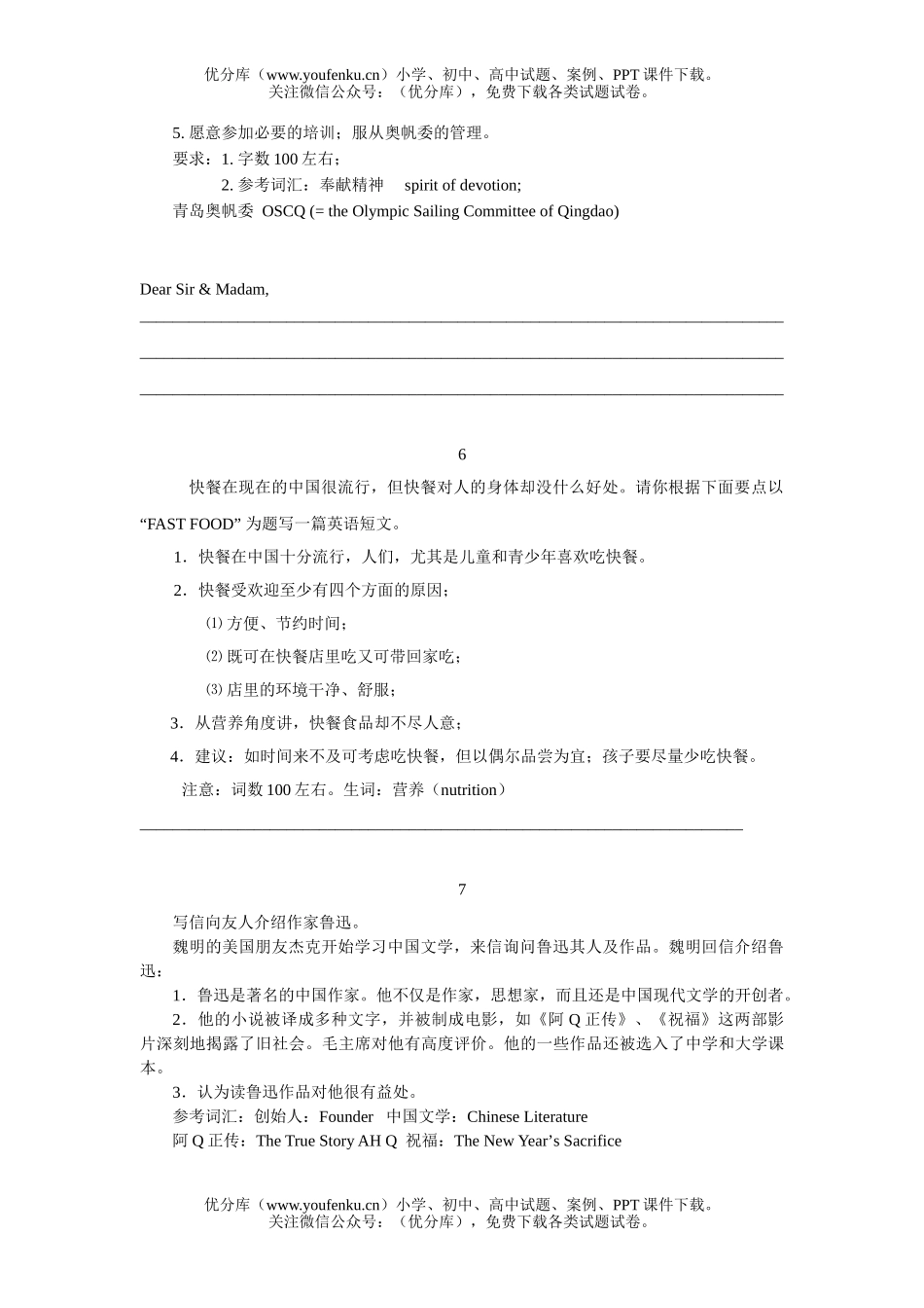 高考英语最新名校高考汇编之书面表达20篇试卷_第3页