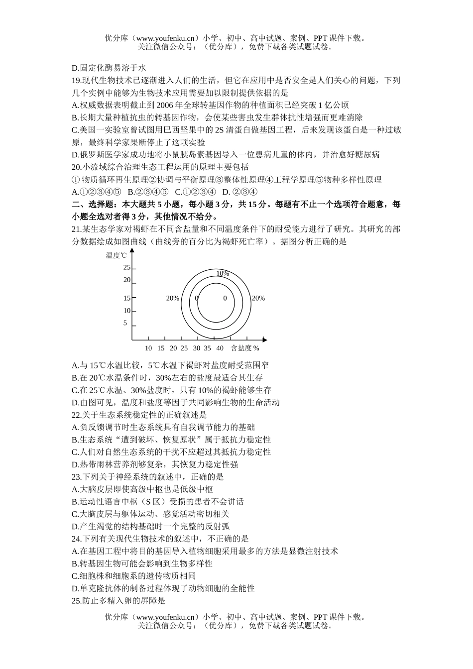 高中三年级生物08届下册第二次调研考试卷_第3页