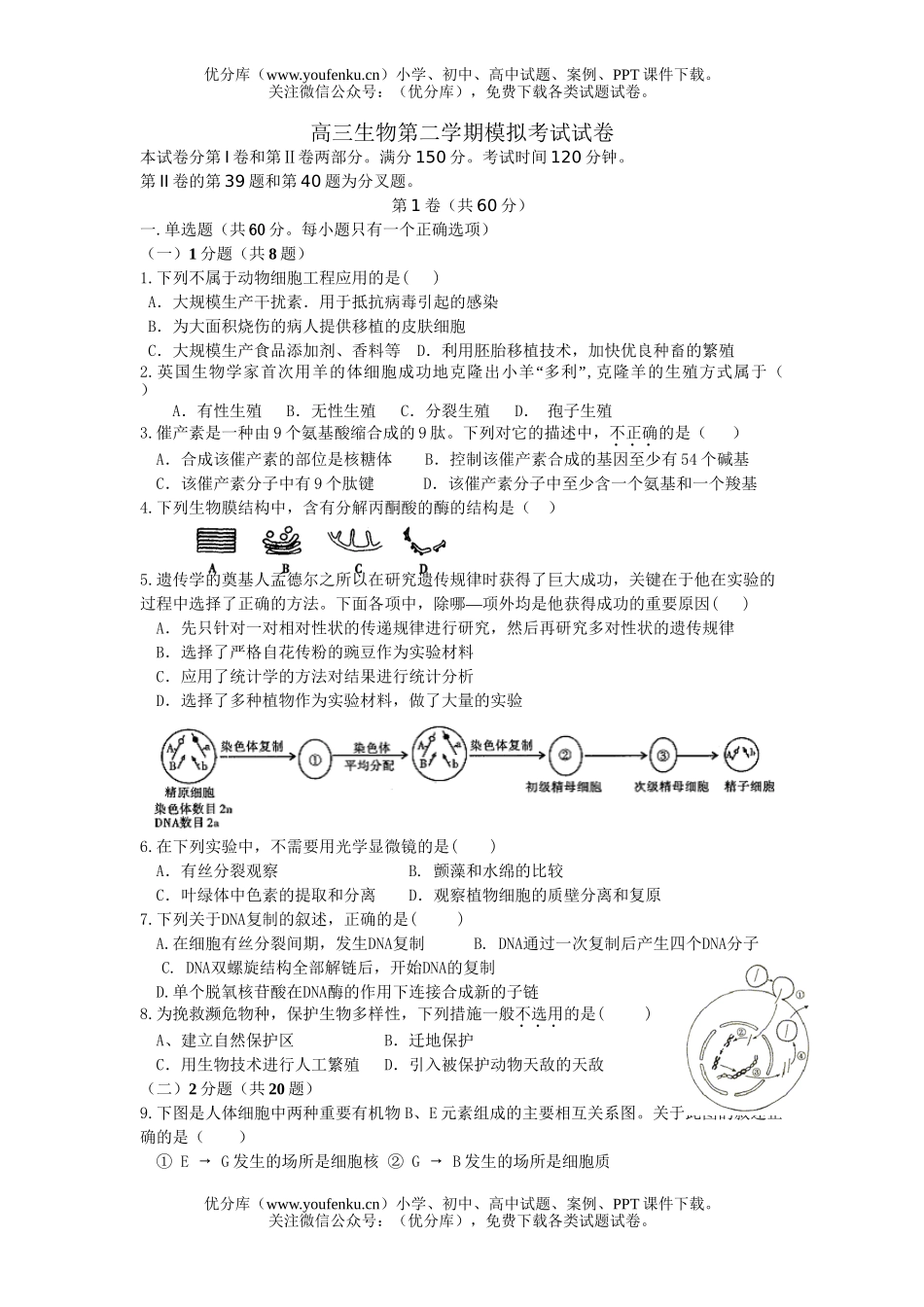高中三年级生物08届第二次统一测2试卷_第1页