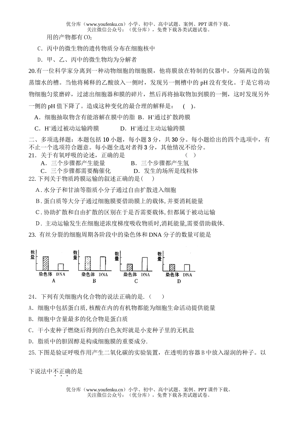 高中三年级生物08届第二次统一测试卷_第3页
