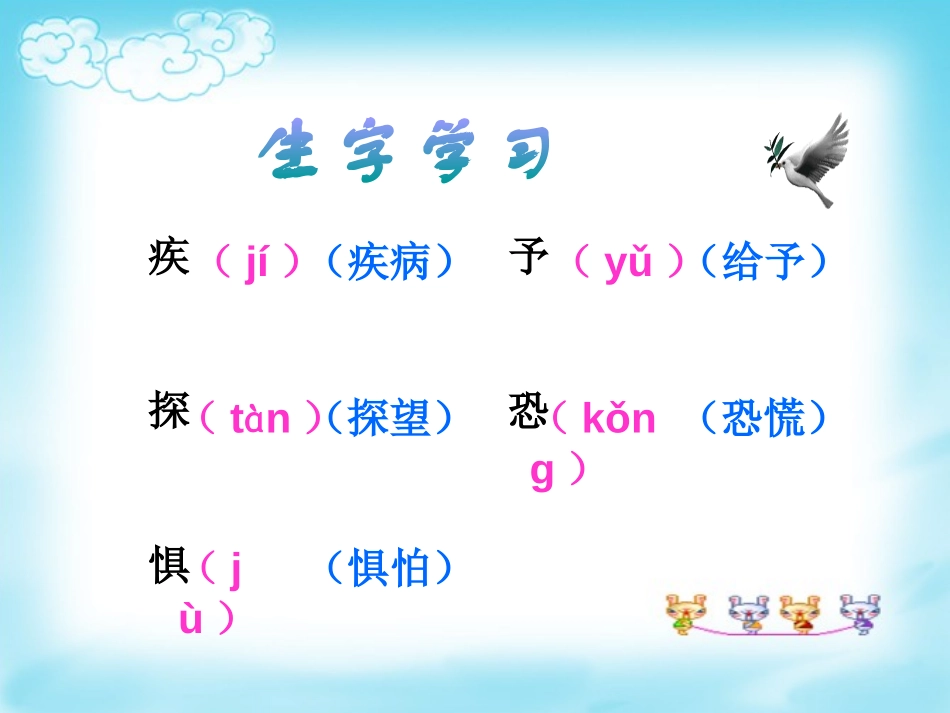 《儿童和平条约》PPT课件[北师大版三年级语文上册]_第3页