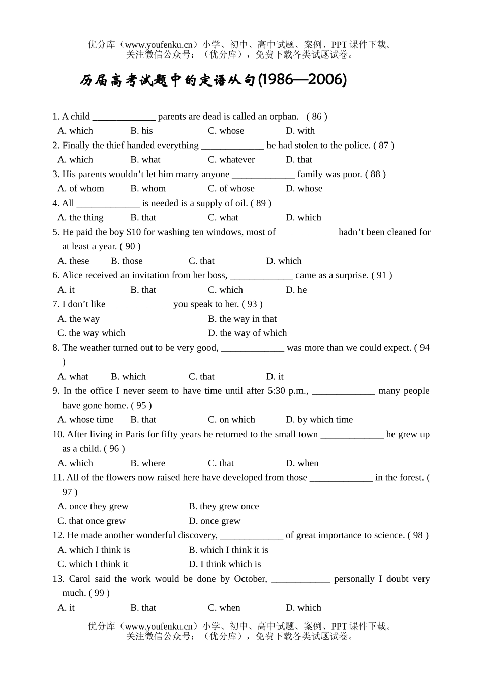 高考英语历年高考题中的定语从句(1986-2006)试卷_第1页