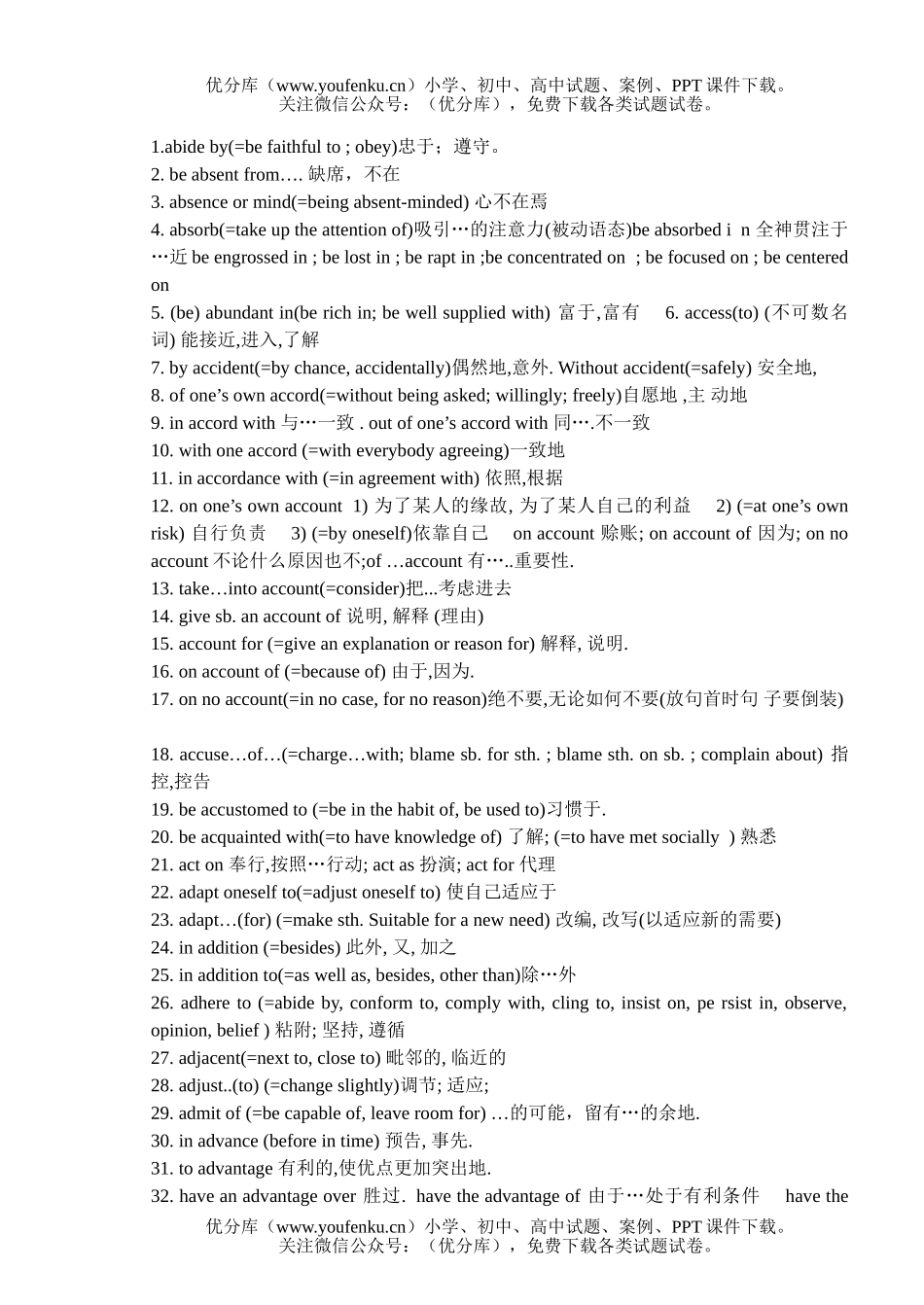 高考英语高考必备词组大全试卷_第1页