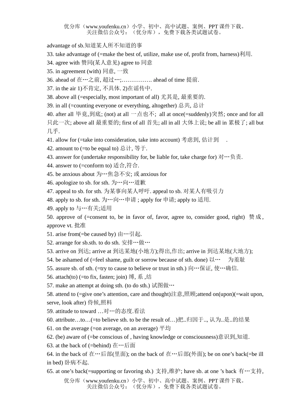高考英语高考必备词组大全试卷_第2页