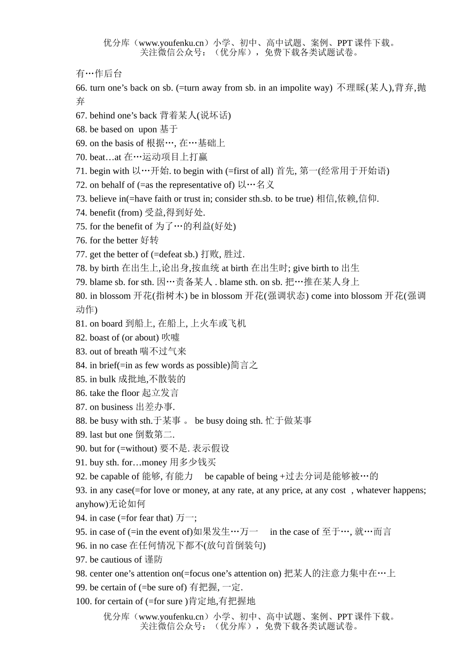 高考英语高考必备词组大全试卷_第3页