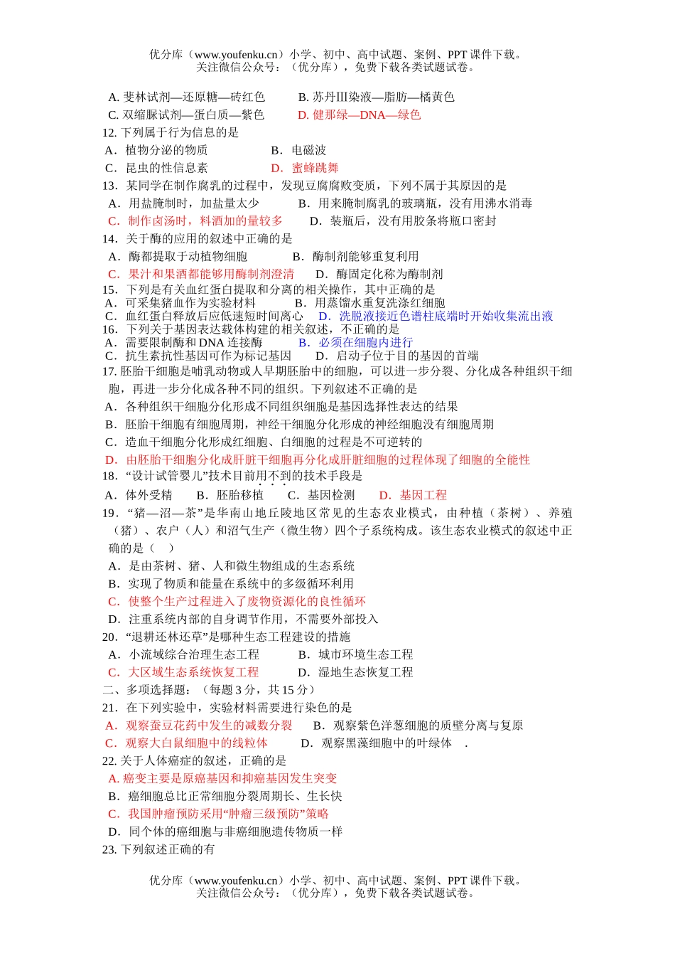 高中三年级生物08届新增加内容专项练习2试卷_第2页