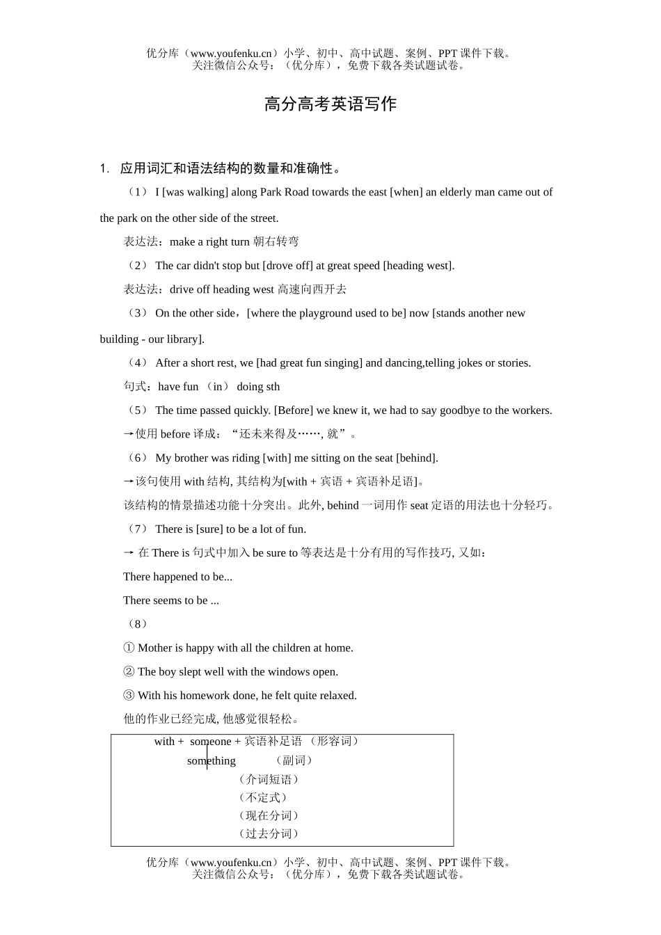 高考英语高分高考写作试卷_第1页