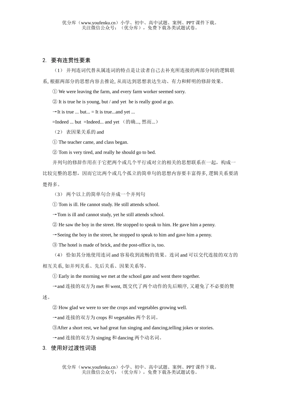 高考英语高分高考写作试卷_第2页