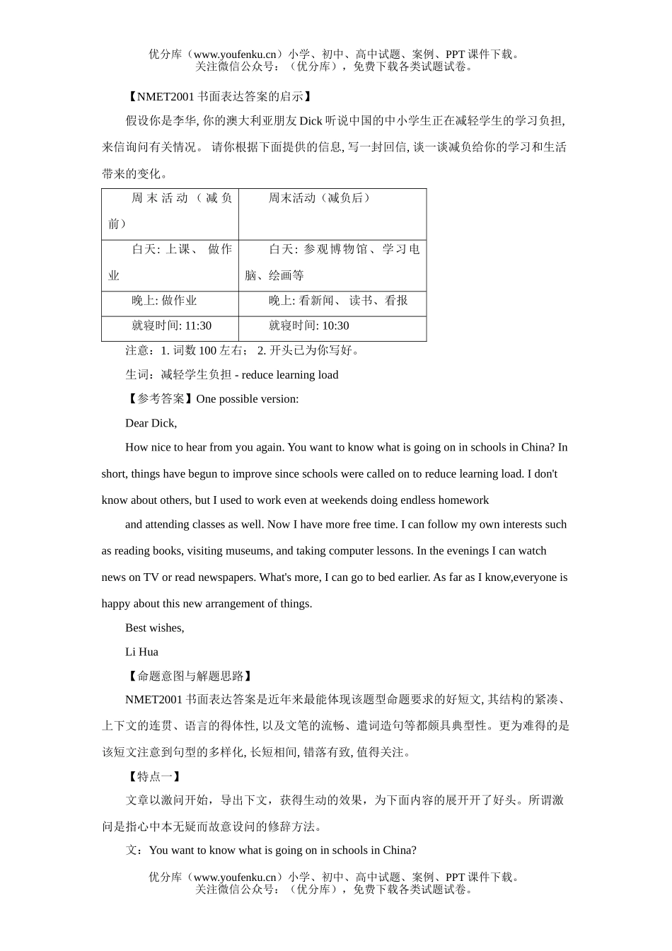 高考英语高分高考写作试卷_第3页