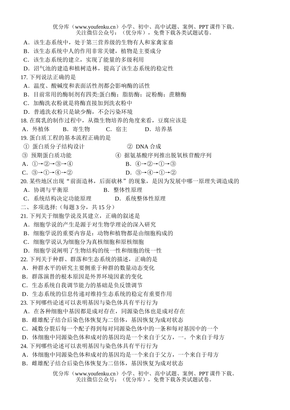 高中三年级生物08届新增加内容专项练习1试卷_第3页