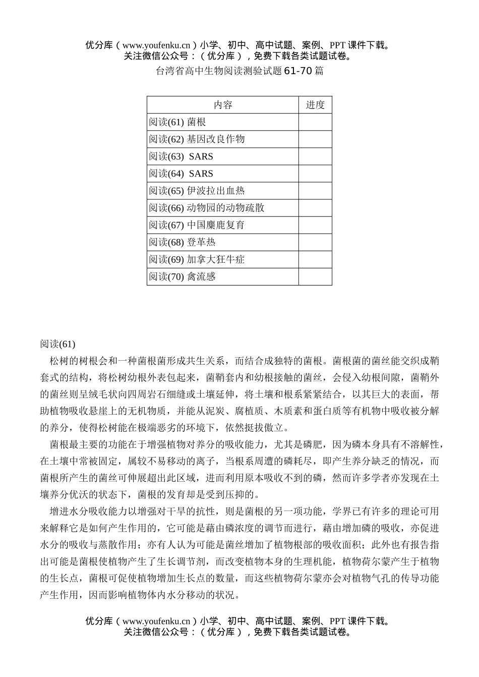 高中三年级生物阅读测验8试卷_第1页