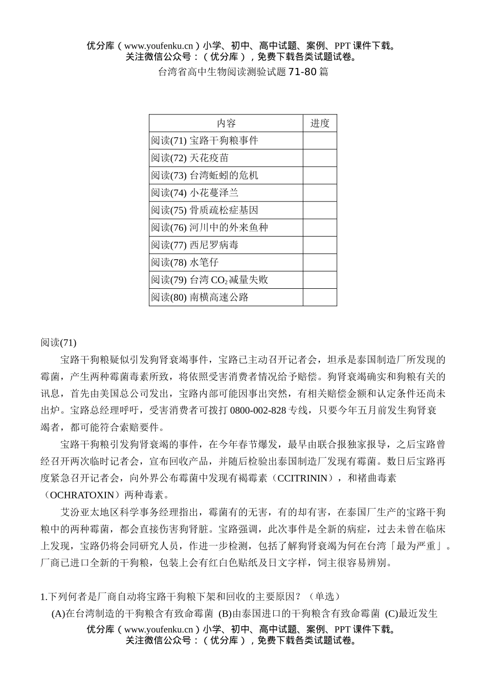 高中三年级生物阅读测验6试卷_第1页