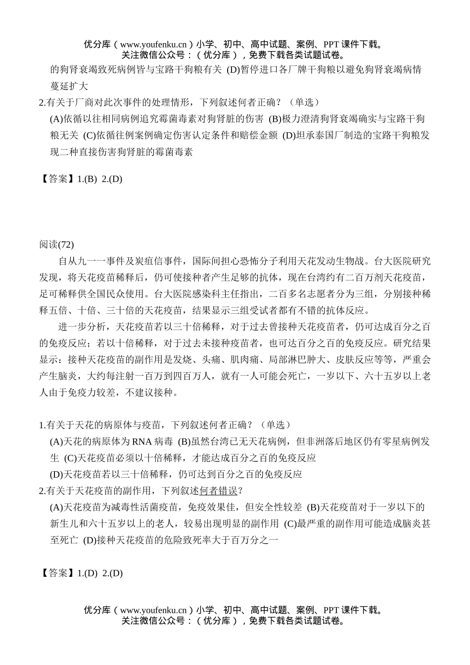 高中三年级生物阅读测验6试卷_第2页