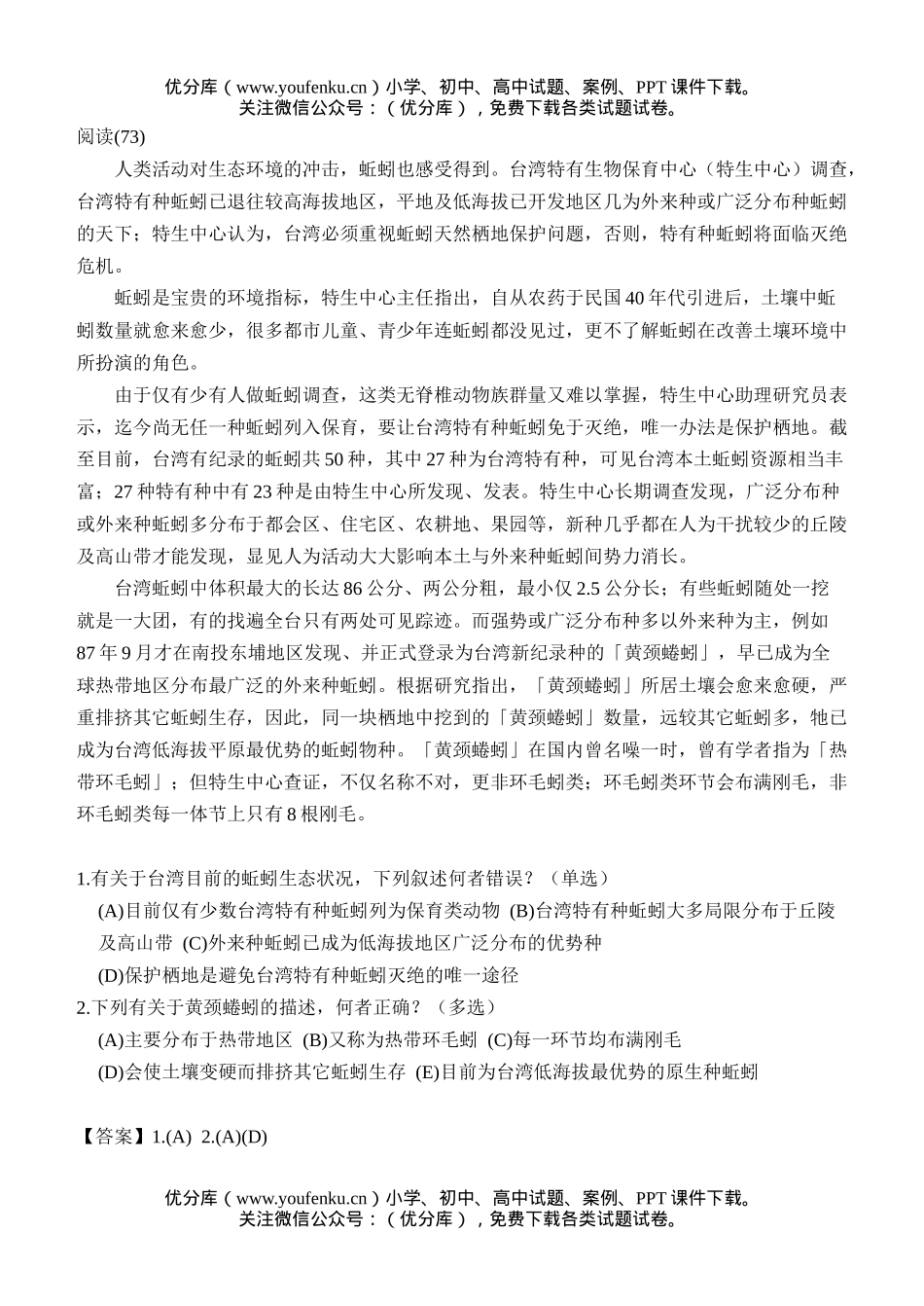 高中三年级生物阅读测验6试卷_第3页