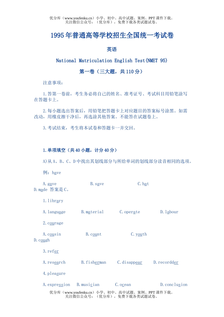 高考英语全国高考汇总1995年试卷_第1页