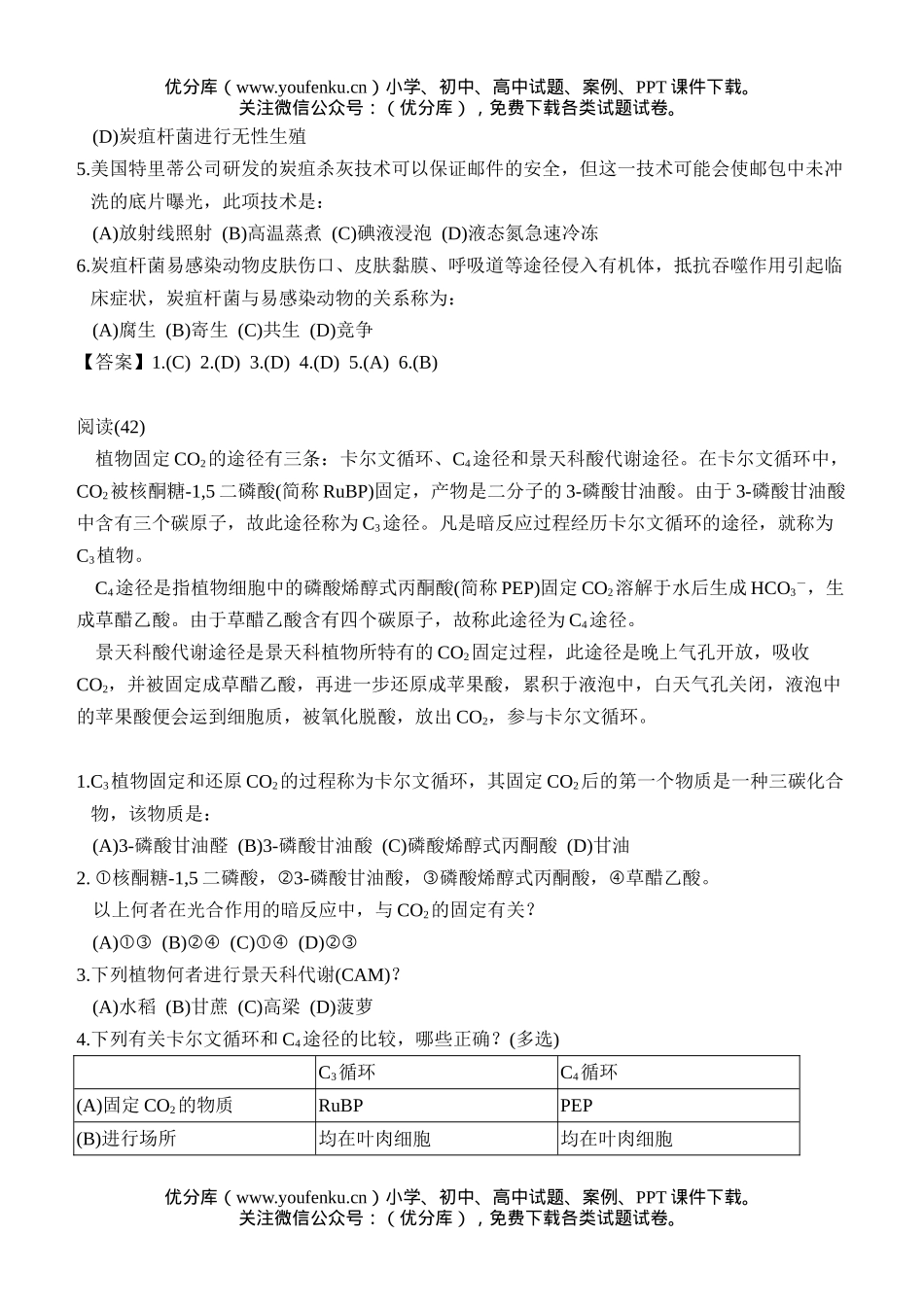 高中三年级生物阅读测验5试卷_第1页
