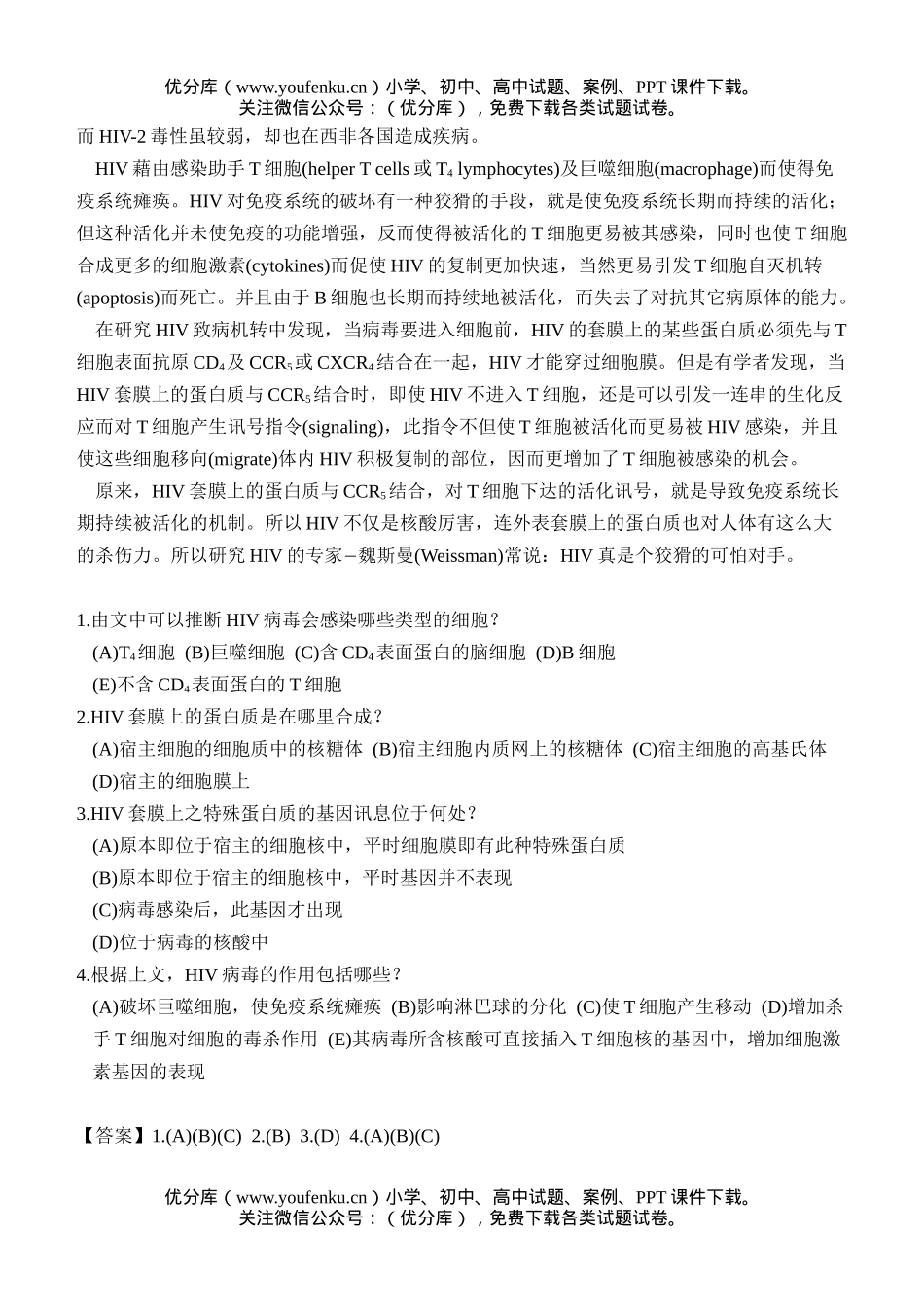 高中三年级生物阅读测验5试卷_第3页