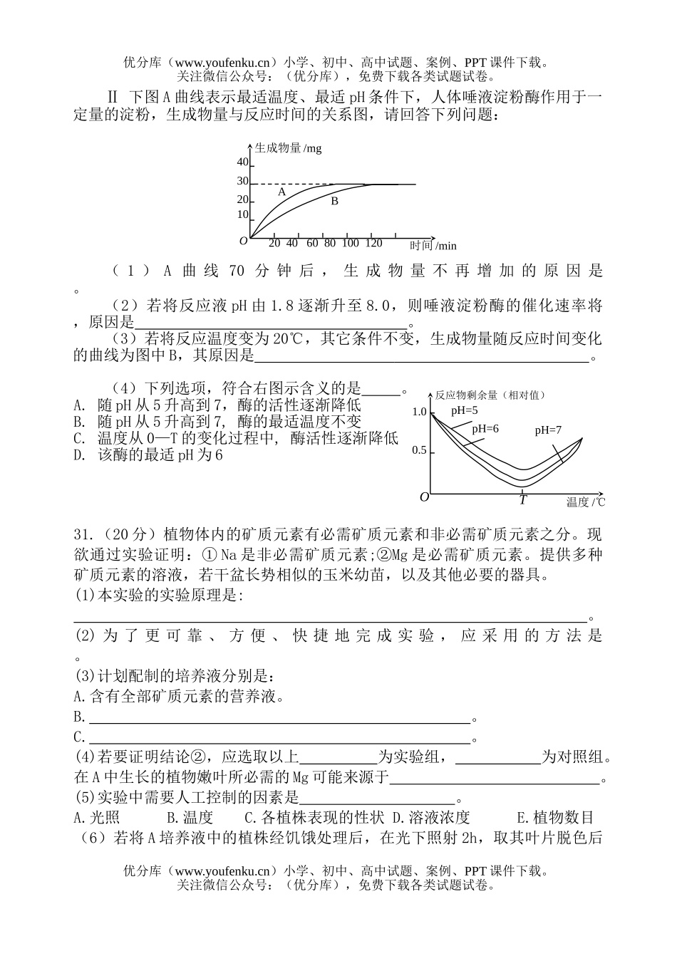 高中三年级生物第六次月考理综试卷_第3页