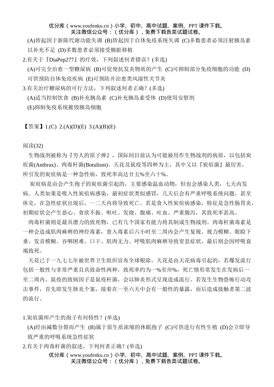 高中三年级生物阅读测验4试卷_第2页
