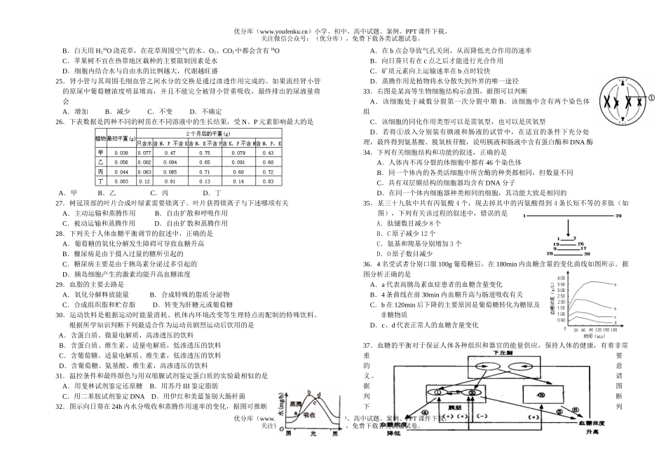 高中三年级生物第二次质量检测部分试卷_第3页