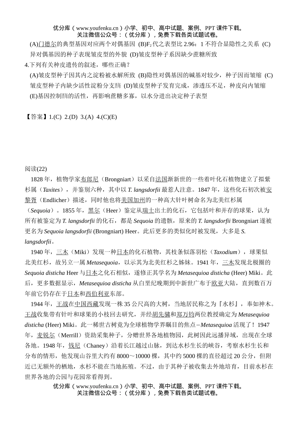 高中三年级生物阅读测验3试卷_第2页