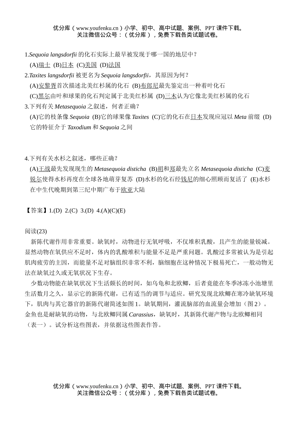 高中三年级生物阅读测验3试卷_第3页