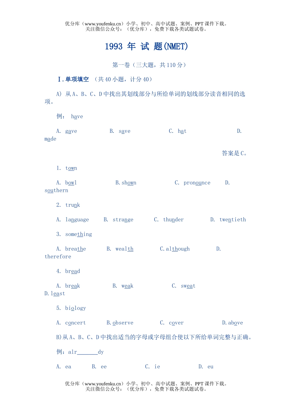 高考英语全国高考汇总1993年试卷_第1页