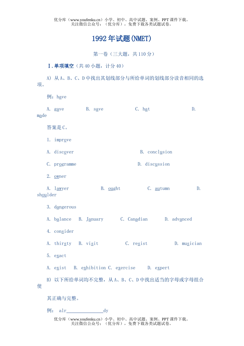 高考英语全国高考汇总1992年(NMET)试卷_第1页