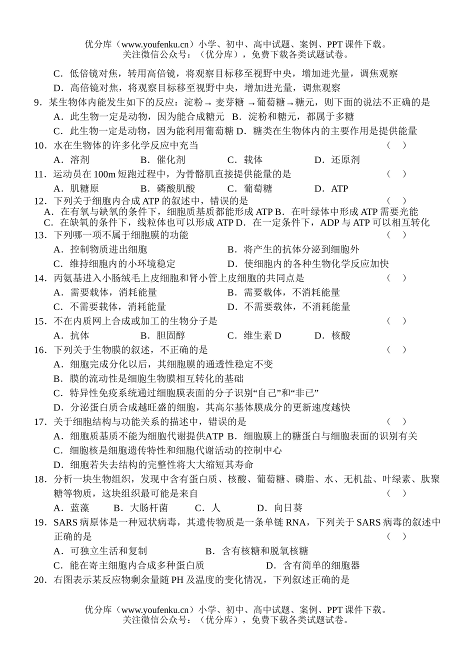 高中三年级生物08届下册期末考前模拟试卷_第2页